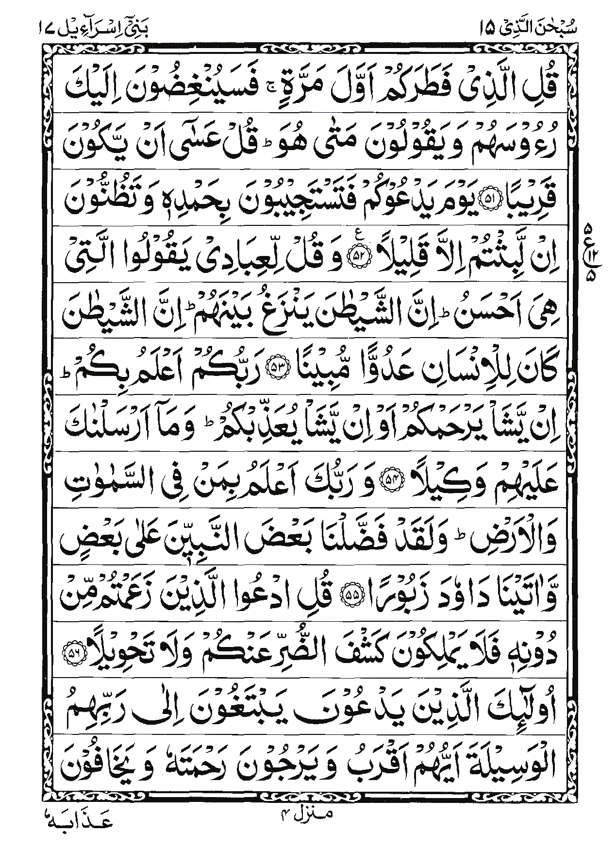 Surah Al-Isra Page 8